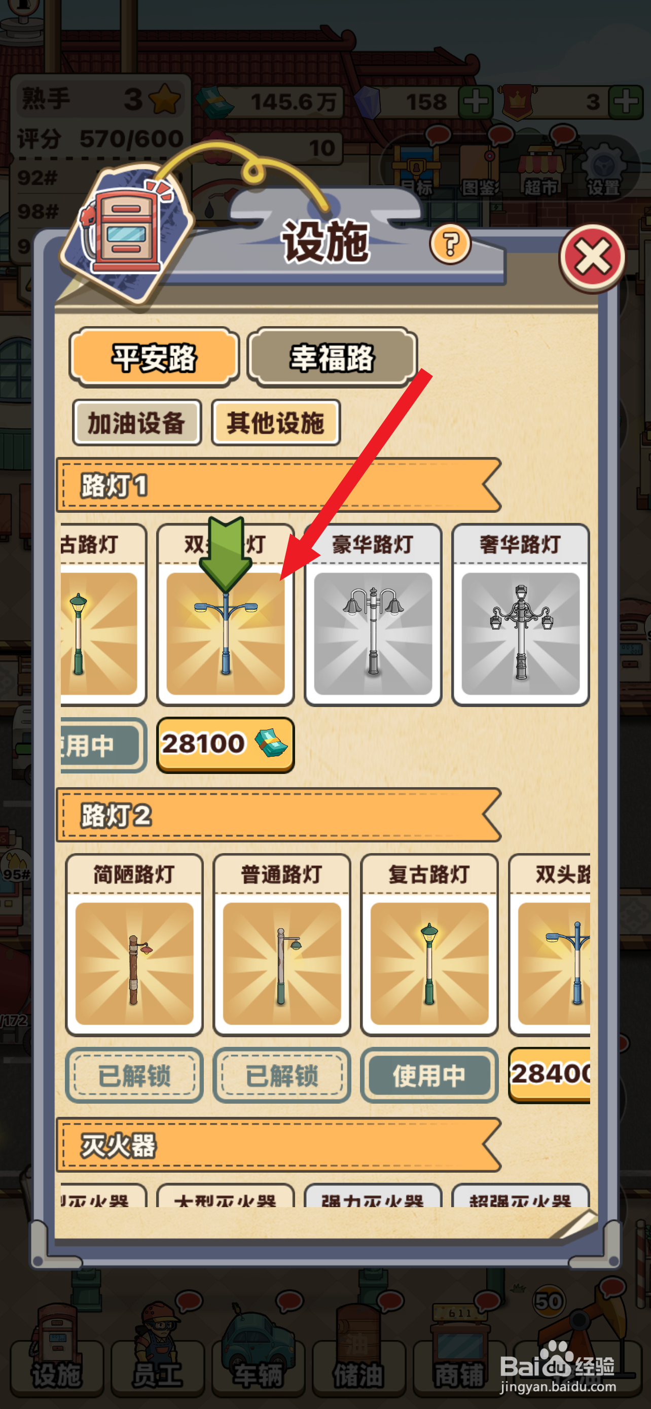 平安加油站怎么解锁双头路灯