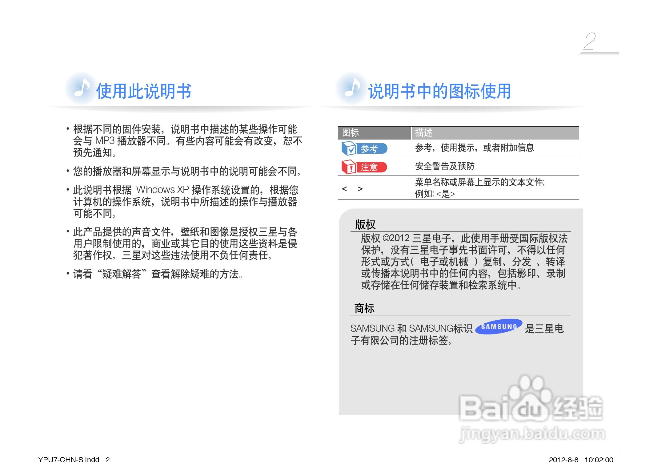 三星YP-U7AS数码音频播放器使用说明书:[1]