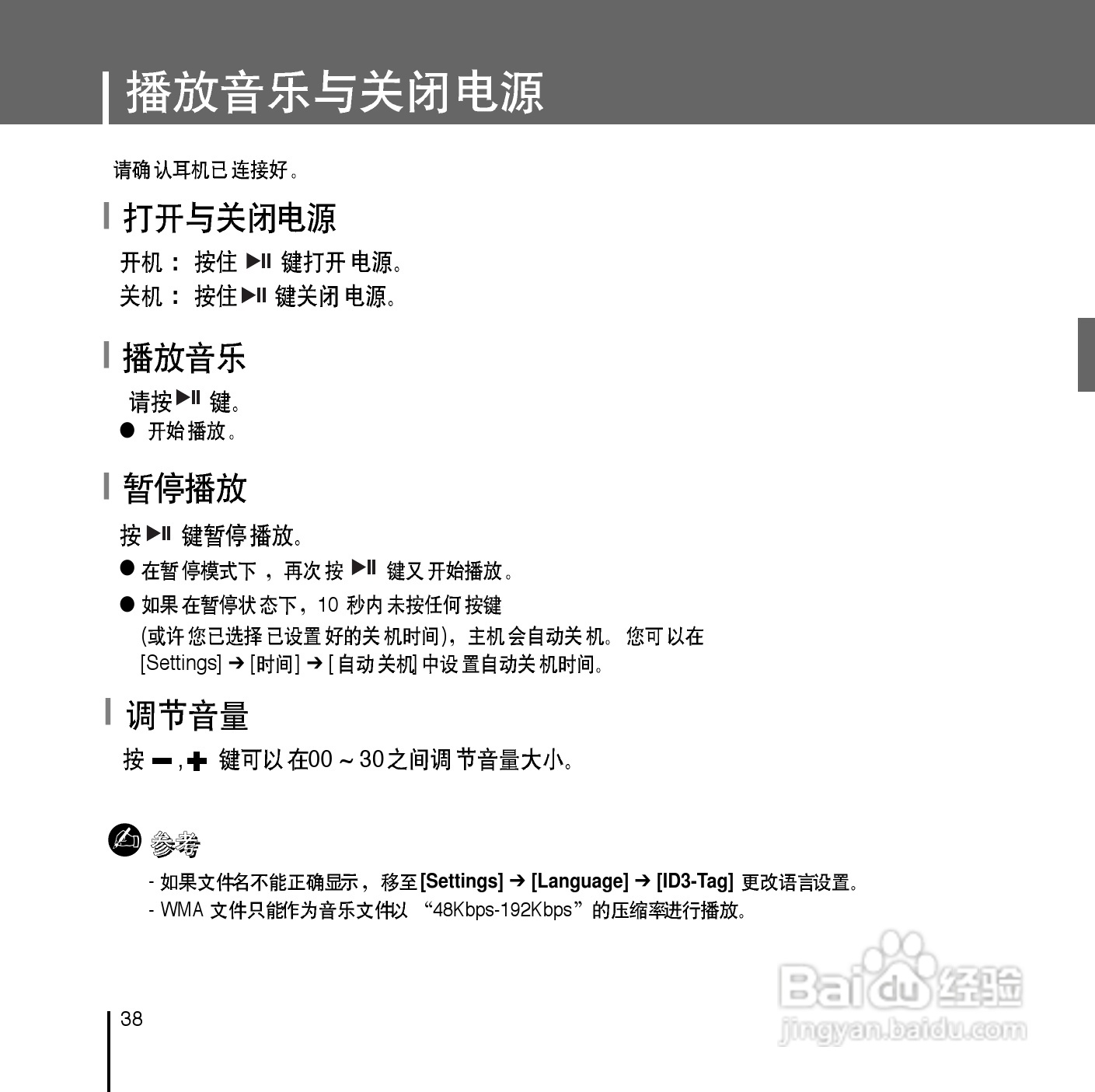 三星YP-T55ZW MP3播放器使用说明书:[4]