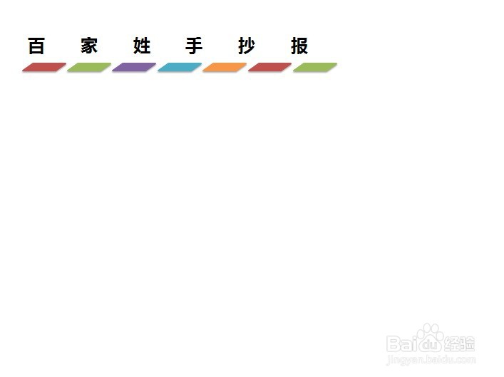 百家姓手抄报图片