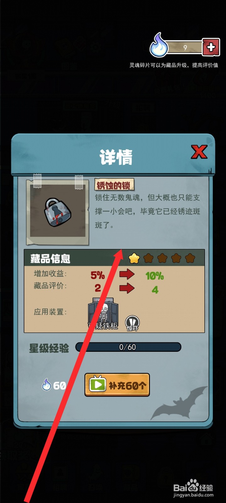 开个密室馆如何查看到获取到锈蚀的锁