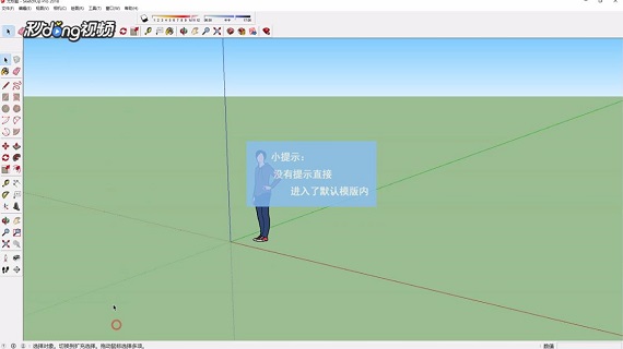 如何在SketchUp中启用创建页面时提示改变风格