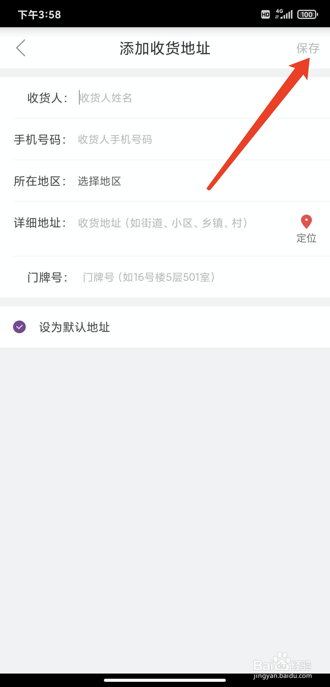手机必要app怎样添加新收货地址