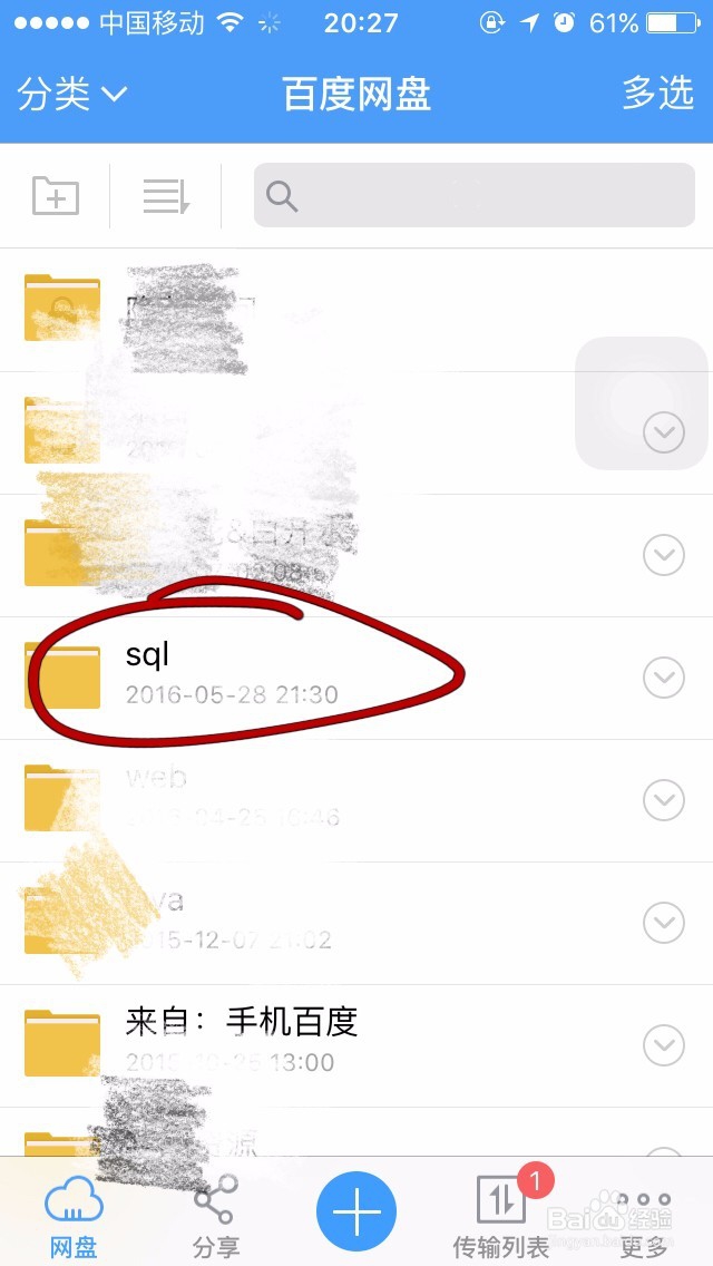 手机百度云怎么分享文件