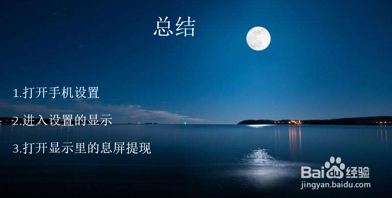 三星s8和s8edge如何设置息屏提醒及设置布局