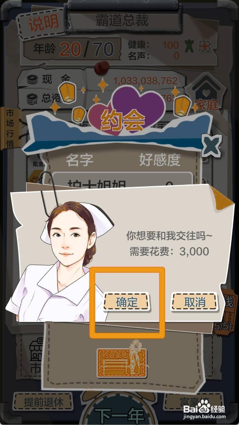 如何在一亿小目标中与护士姐姐约会？