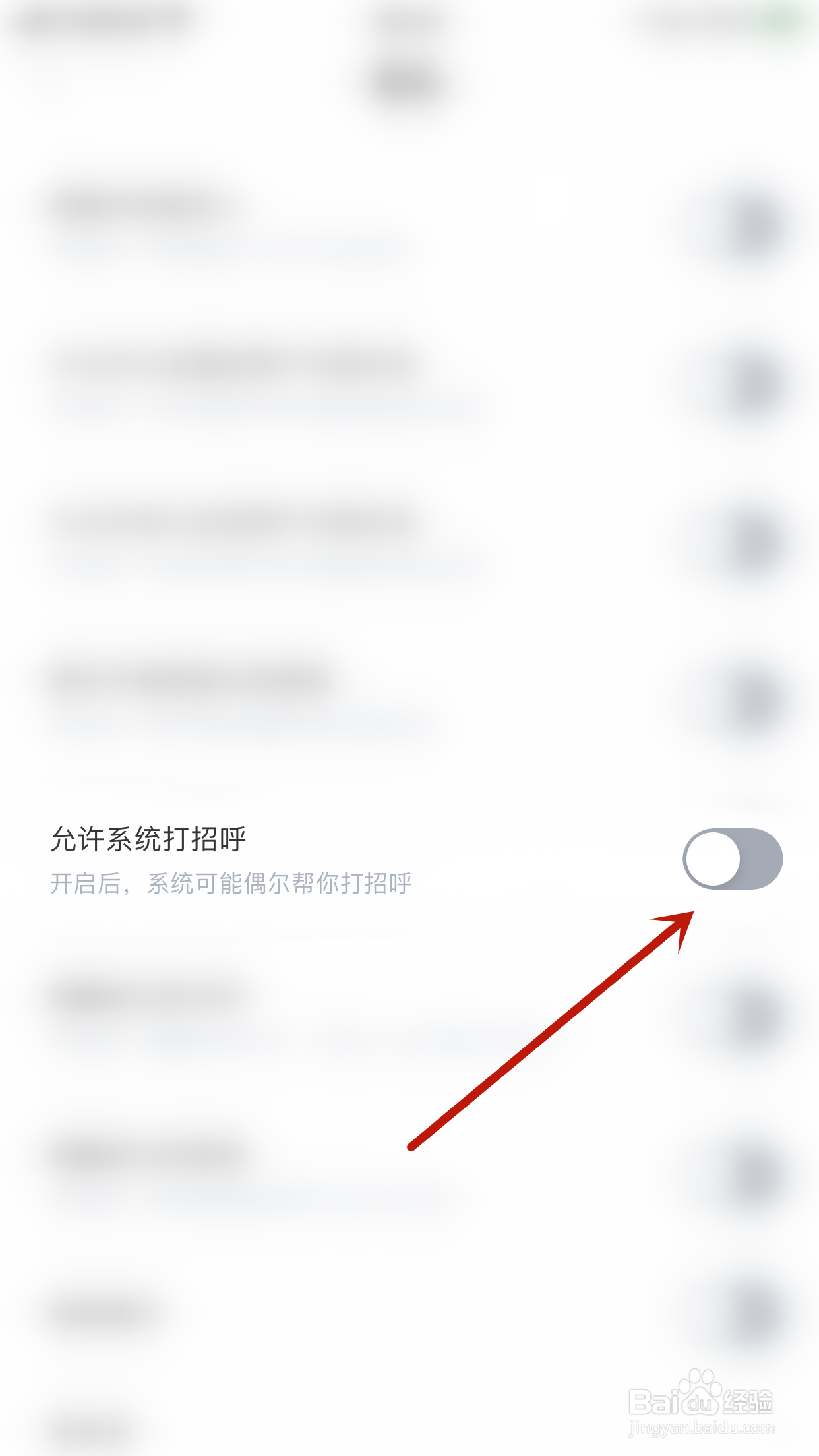怎么启用等Ta允许系统打招呼