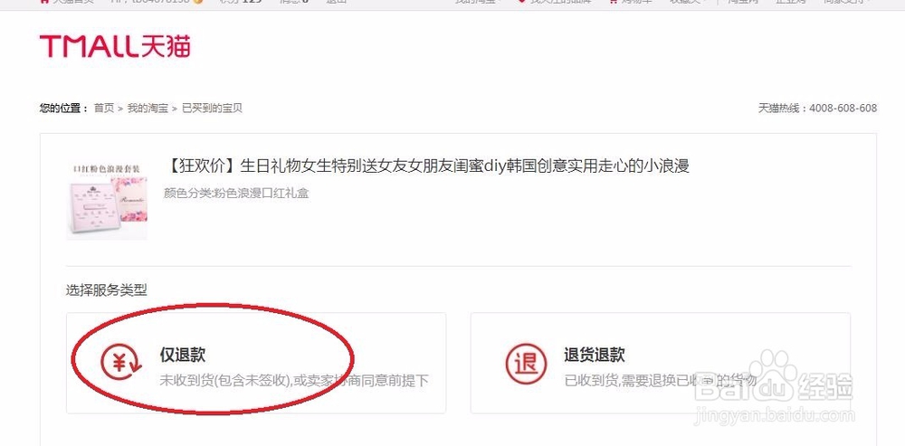 在淘宝中付款但未收货的的宝贝如何申请退款？
