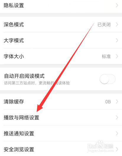 今日头条怎么设置非WLAN网路播放提醒
