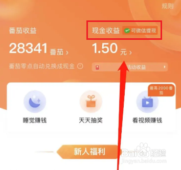 番茄畅听怎么提现到微信