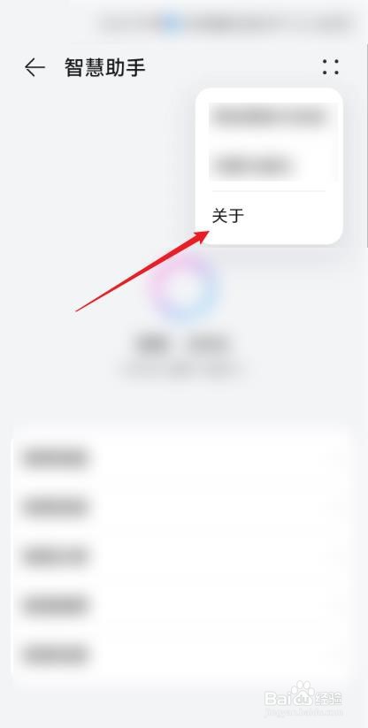 怎么查看关于华为手机智慧助手的信息？