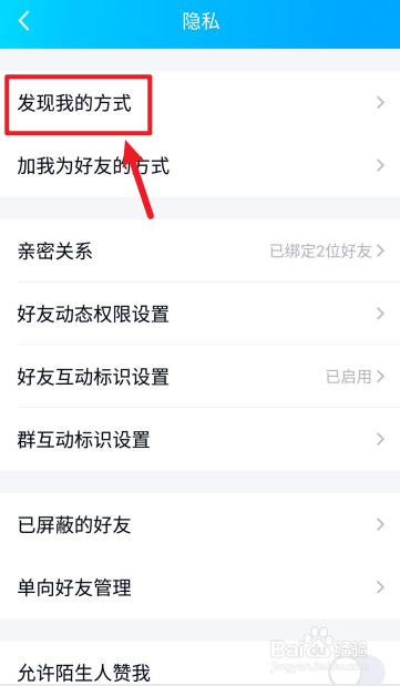 QQ可能认识的人如何关闭？