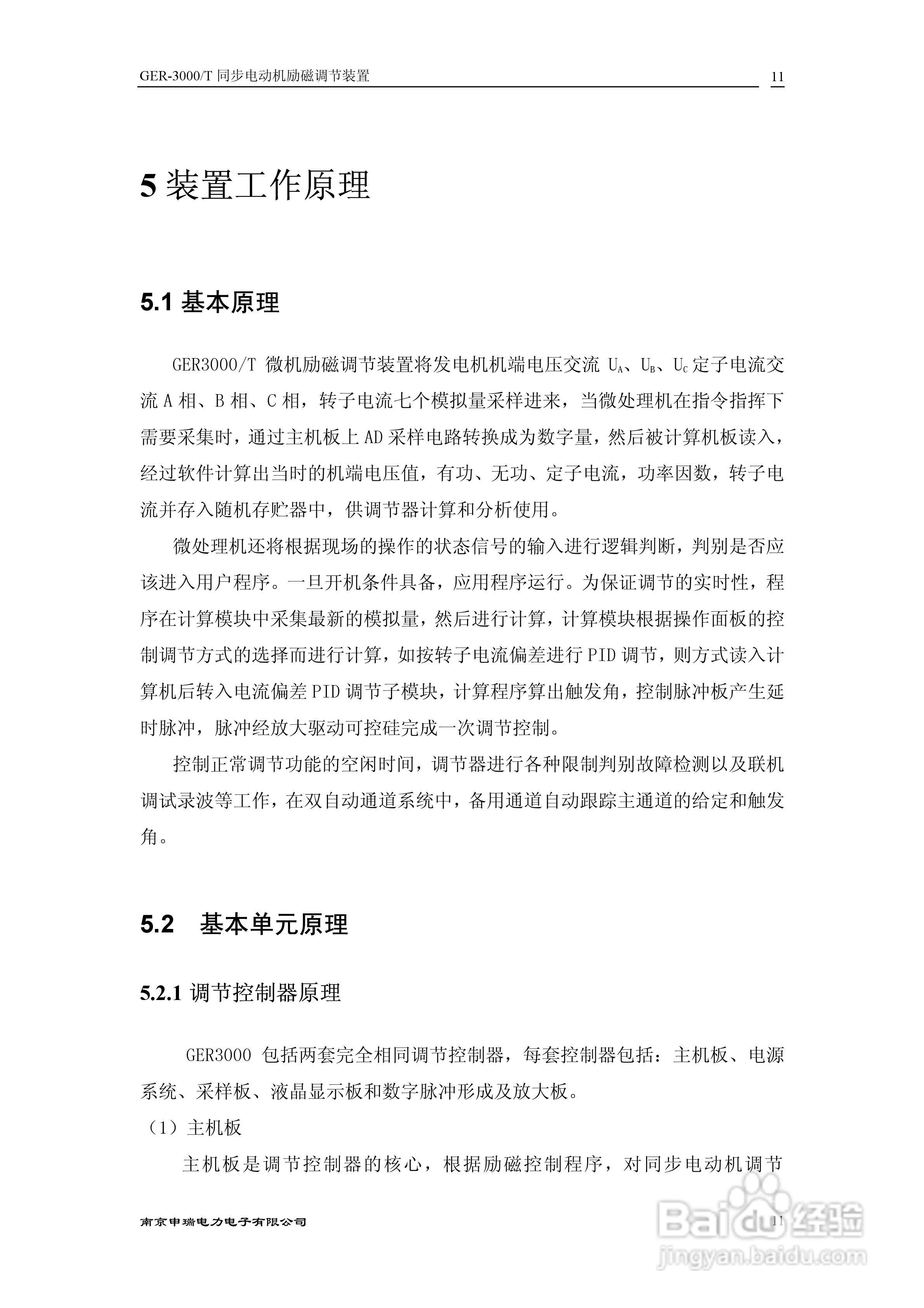 GER6000T同步电动机励磁调节装置技术说明书:[2]