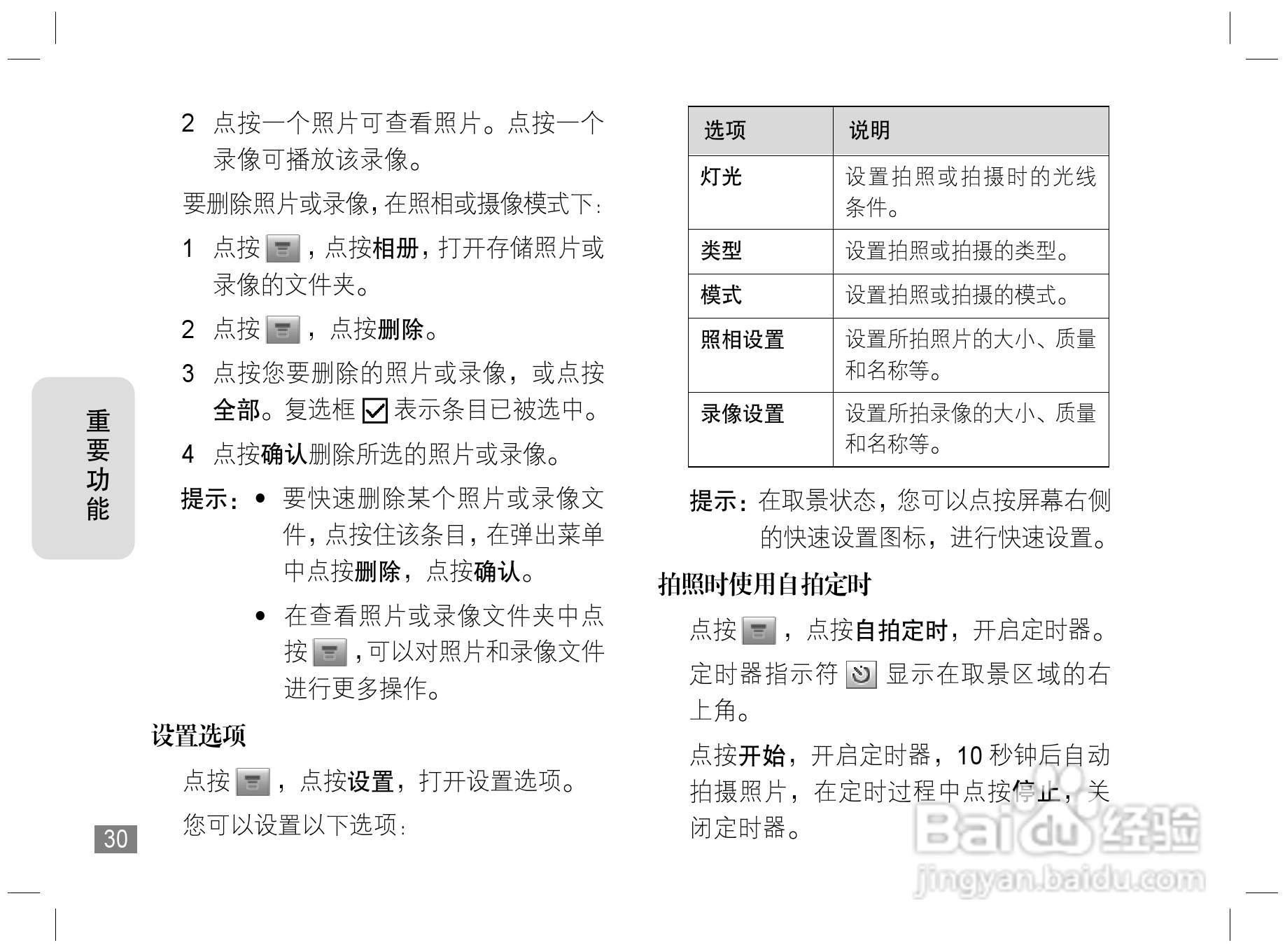 摩托罗拉E6S手机说明书:[4]