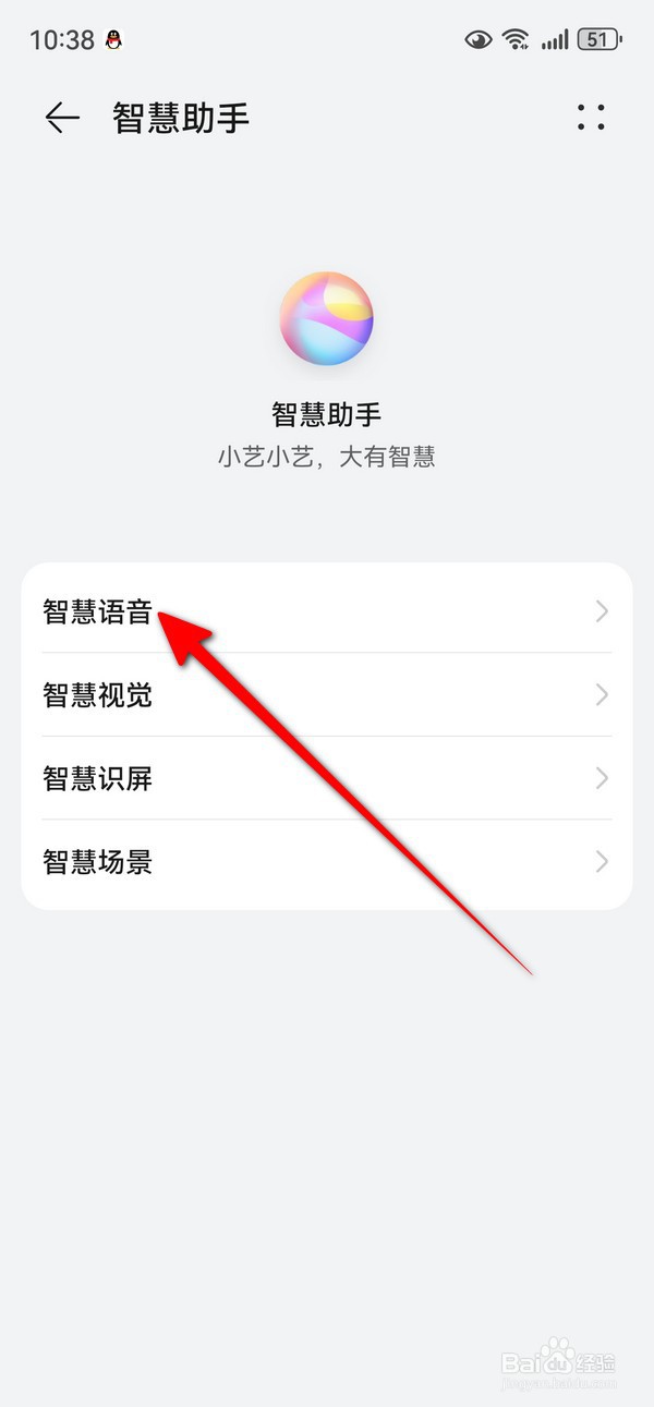 华为mate70智慧语音声音在哪设置