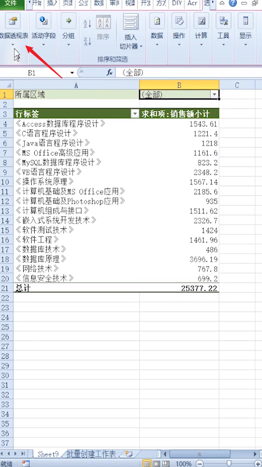 excel怎么批量创建工作表