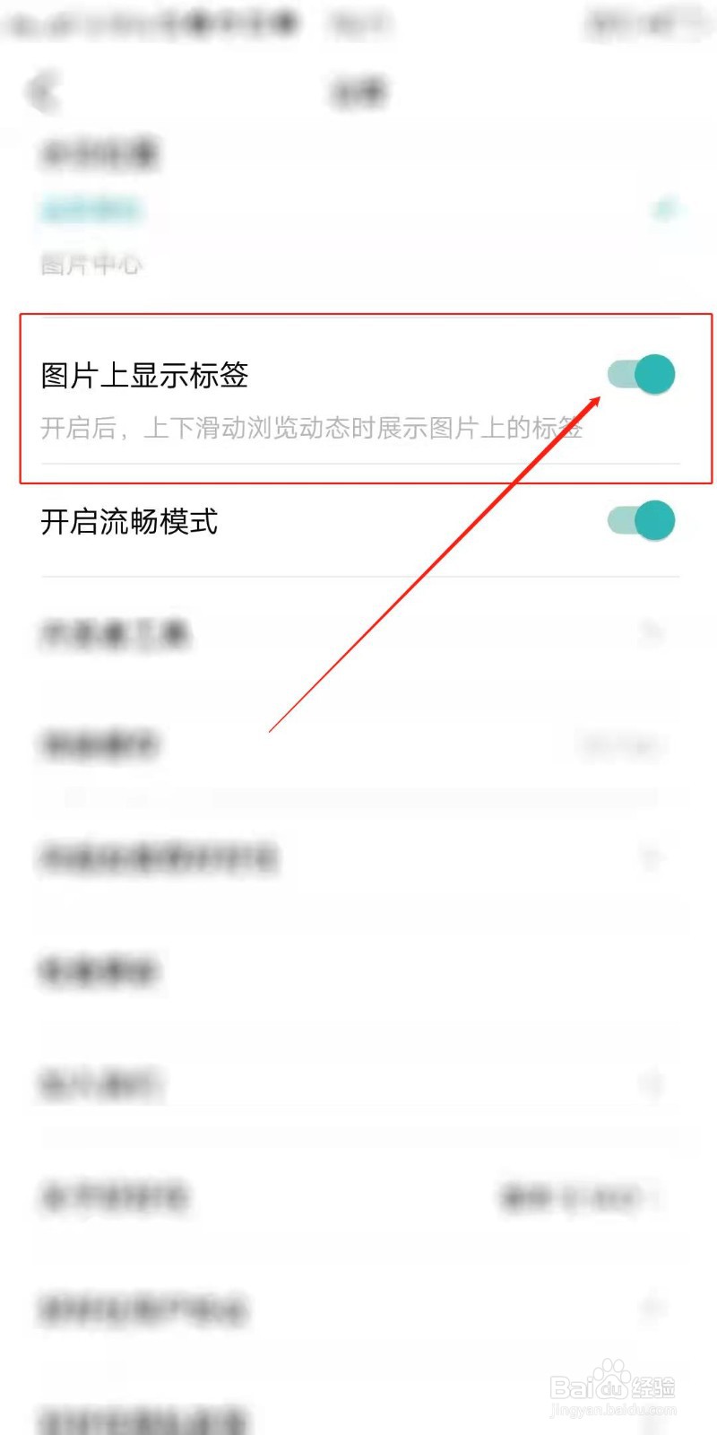 好好住APP怎么开启图片上显示标签