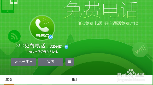 360免费电话邀请码怎么获取