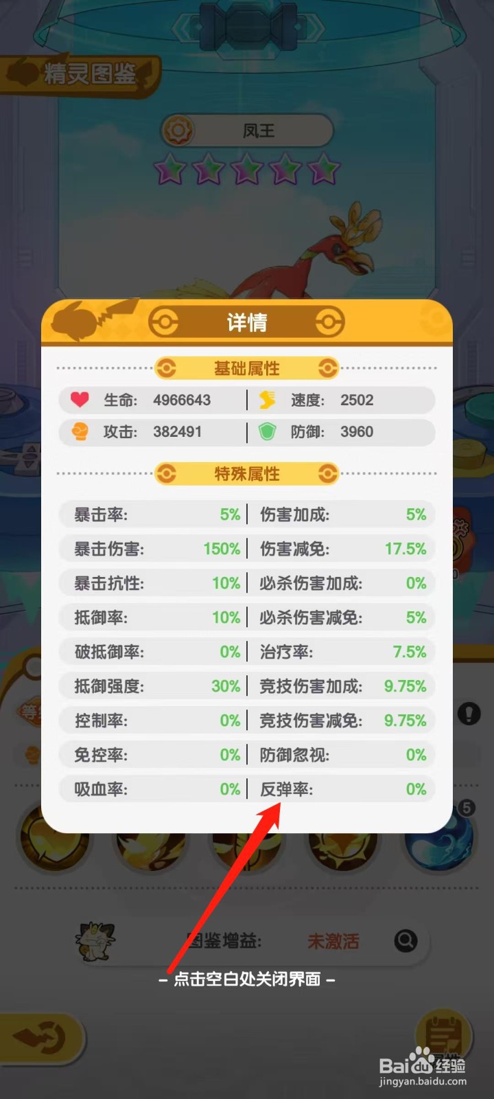 口袋王牌怎样查看凤王的反弹率