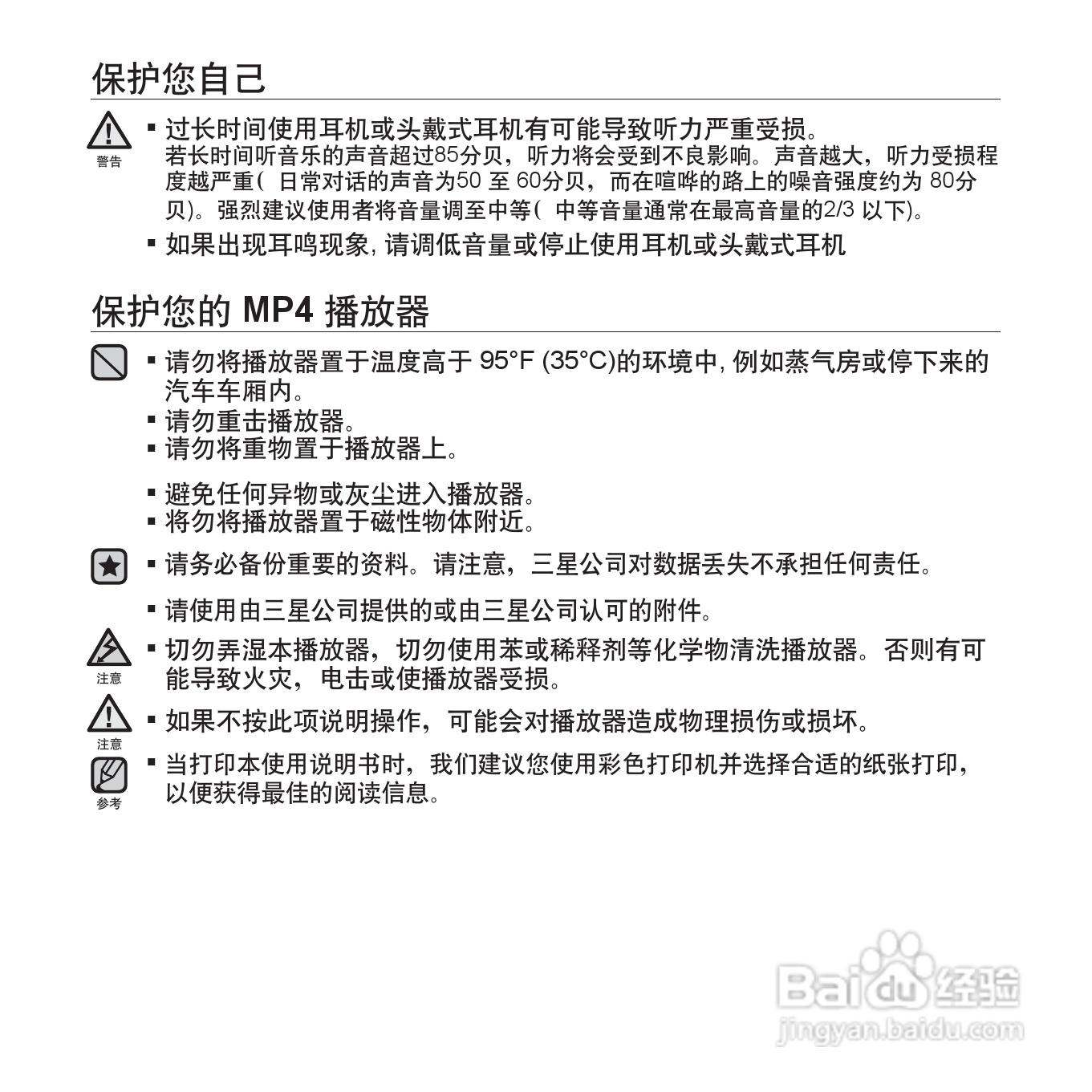三星YP-P2QW MP4播放器使用说明书:[1]