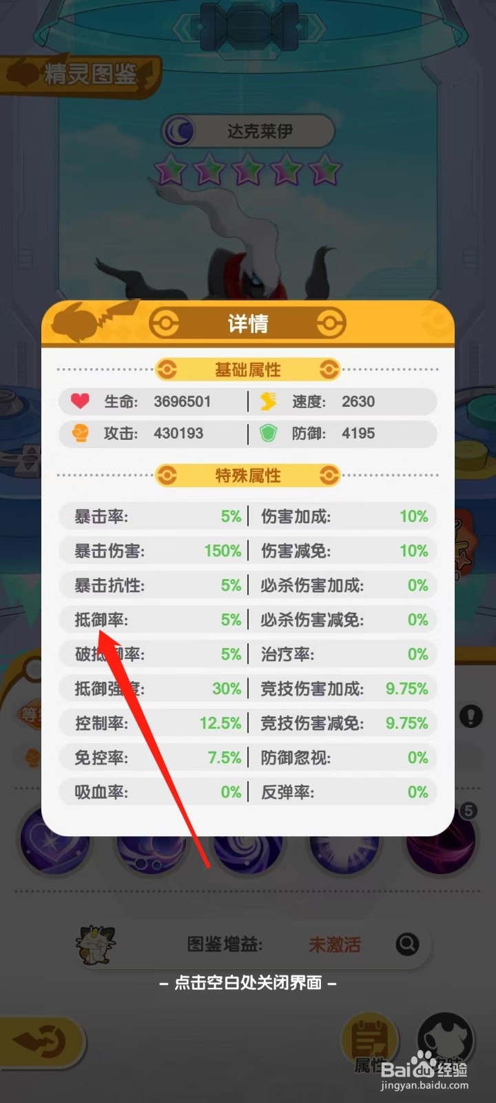 口袋王牌怎样查看达克莱伊的抵御率