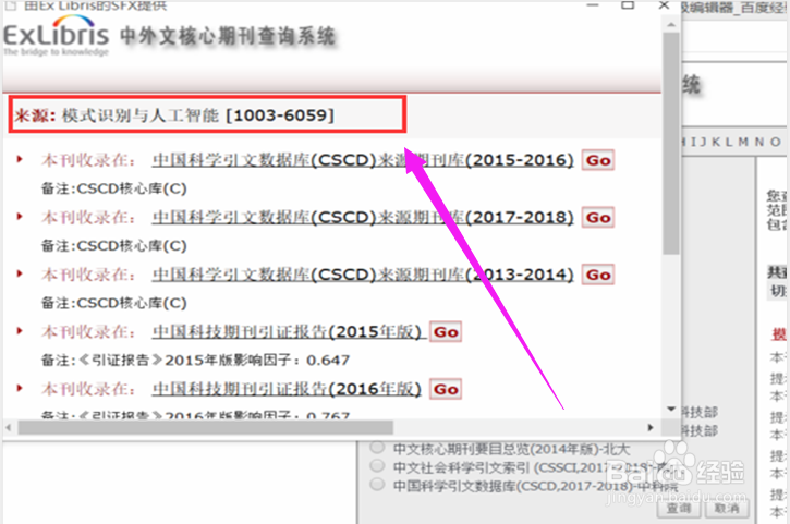 怎么看期刊是不是核心期刊