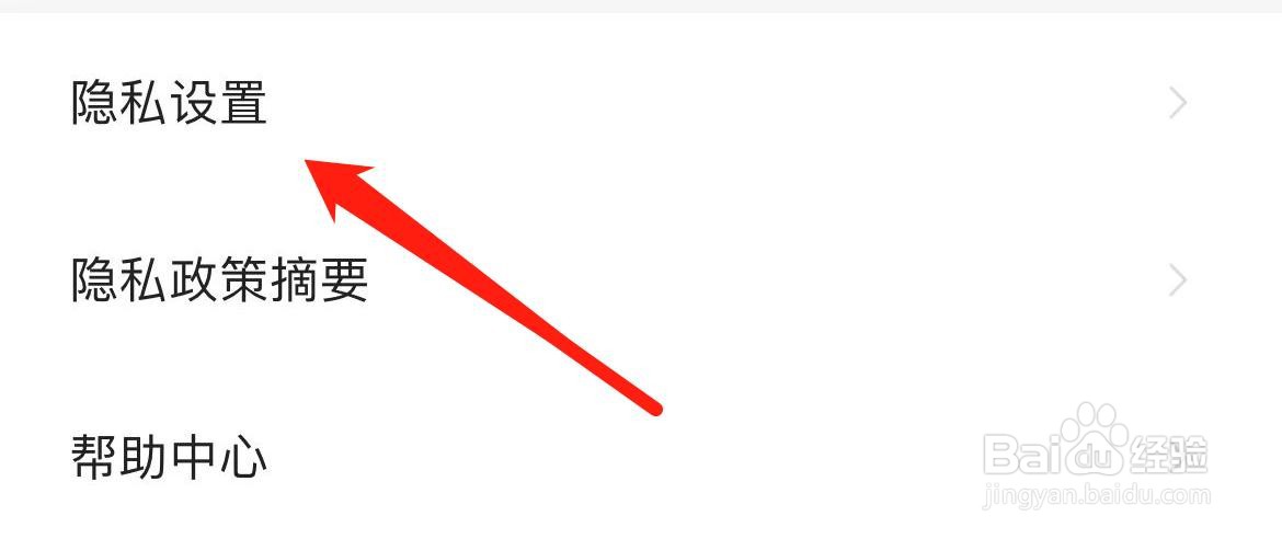 大麦在哪里进入隐私设置？