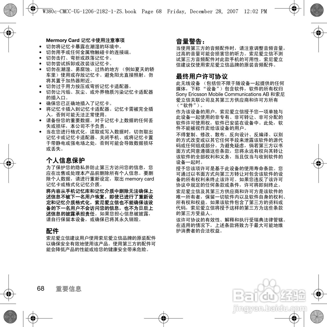 索尼爱立信W380c手机使用说明书:[7]