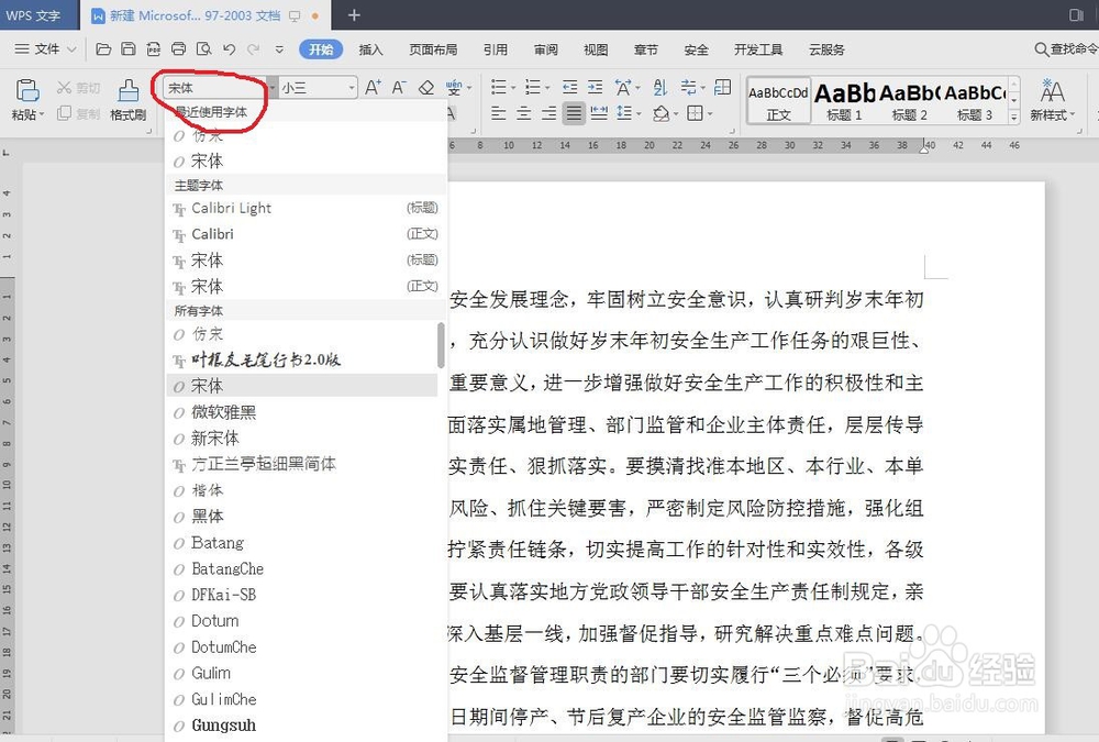 WPS如何编辑文本