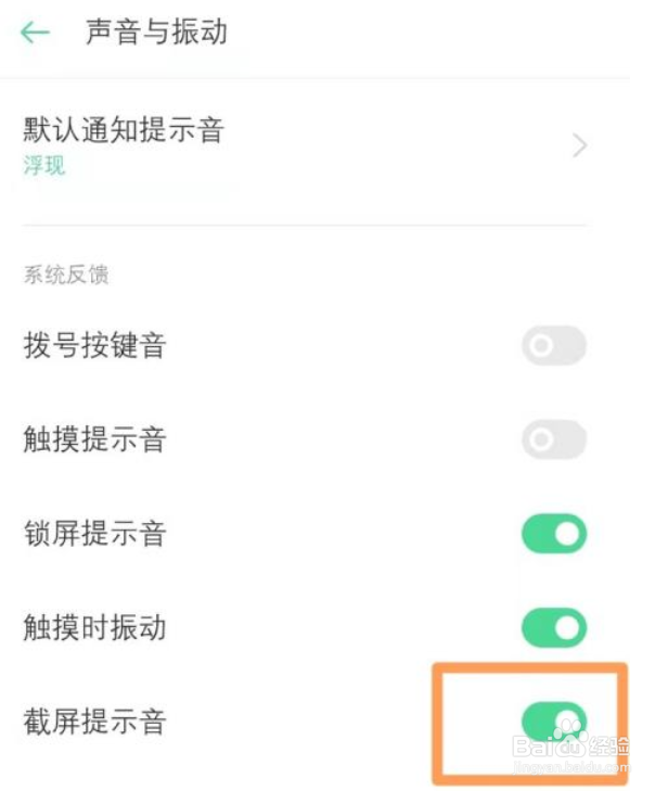 OPPO手机如何关闭截屏提示音