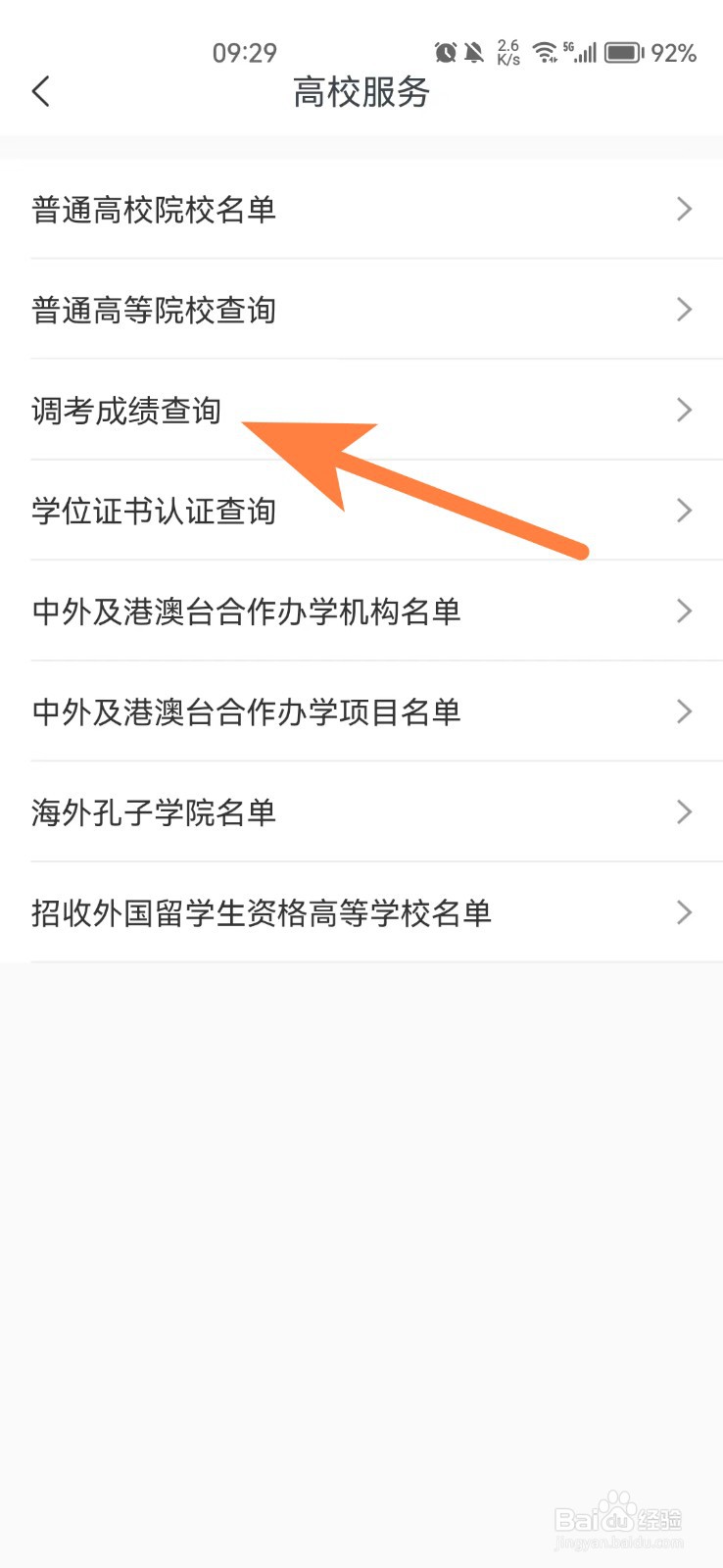 调考成绩怎么查询