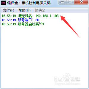 手机控制电脑关机、重启、注销、休眠、睡眠