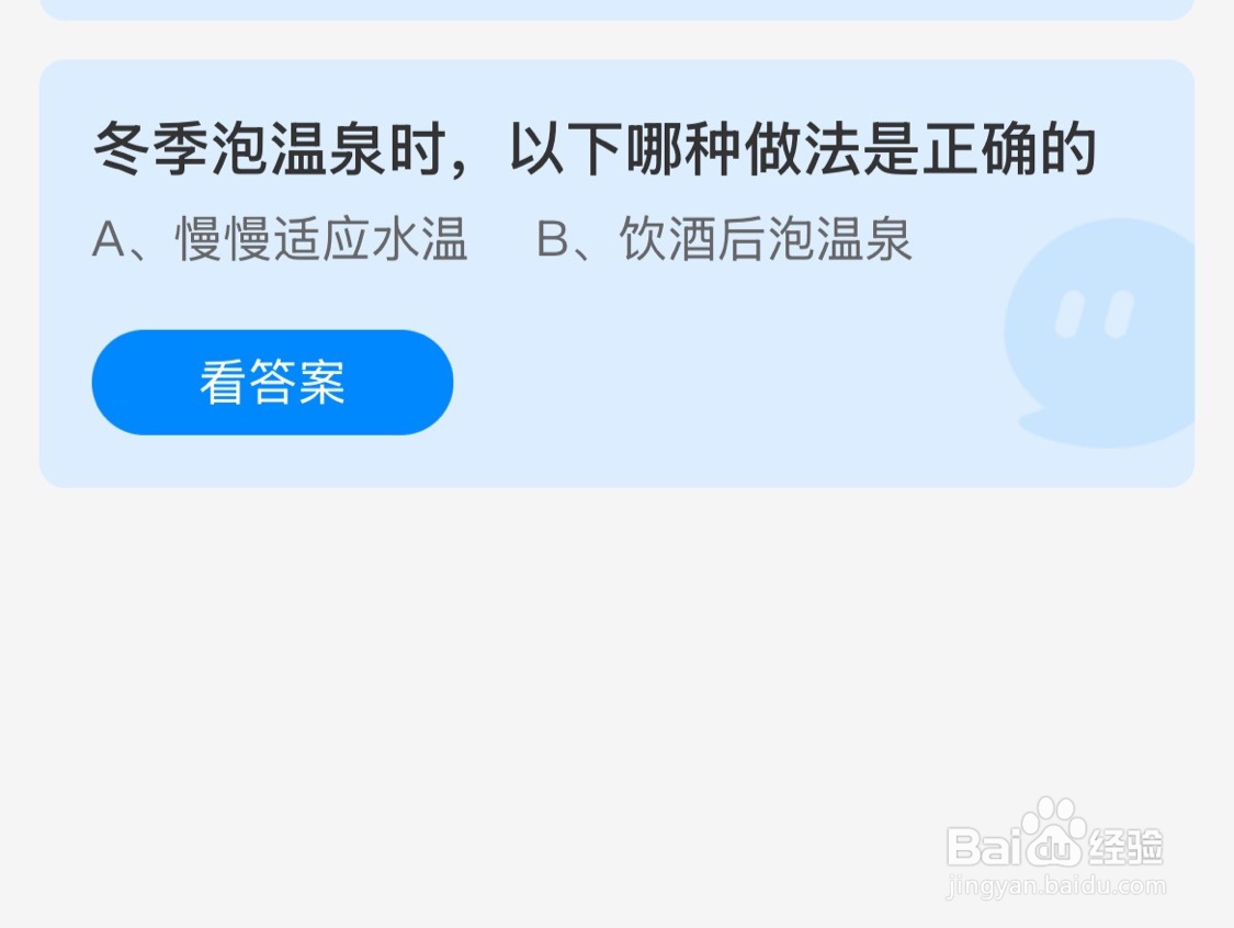 蚂蚁庄园12月12日冬季泡温泉时