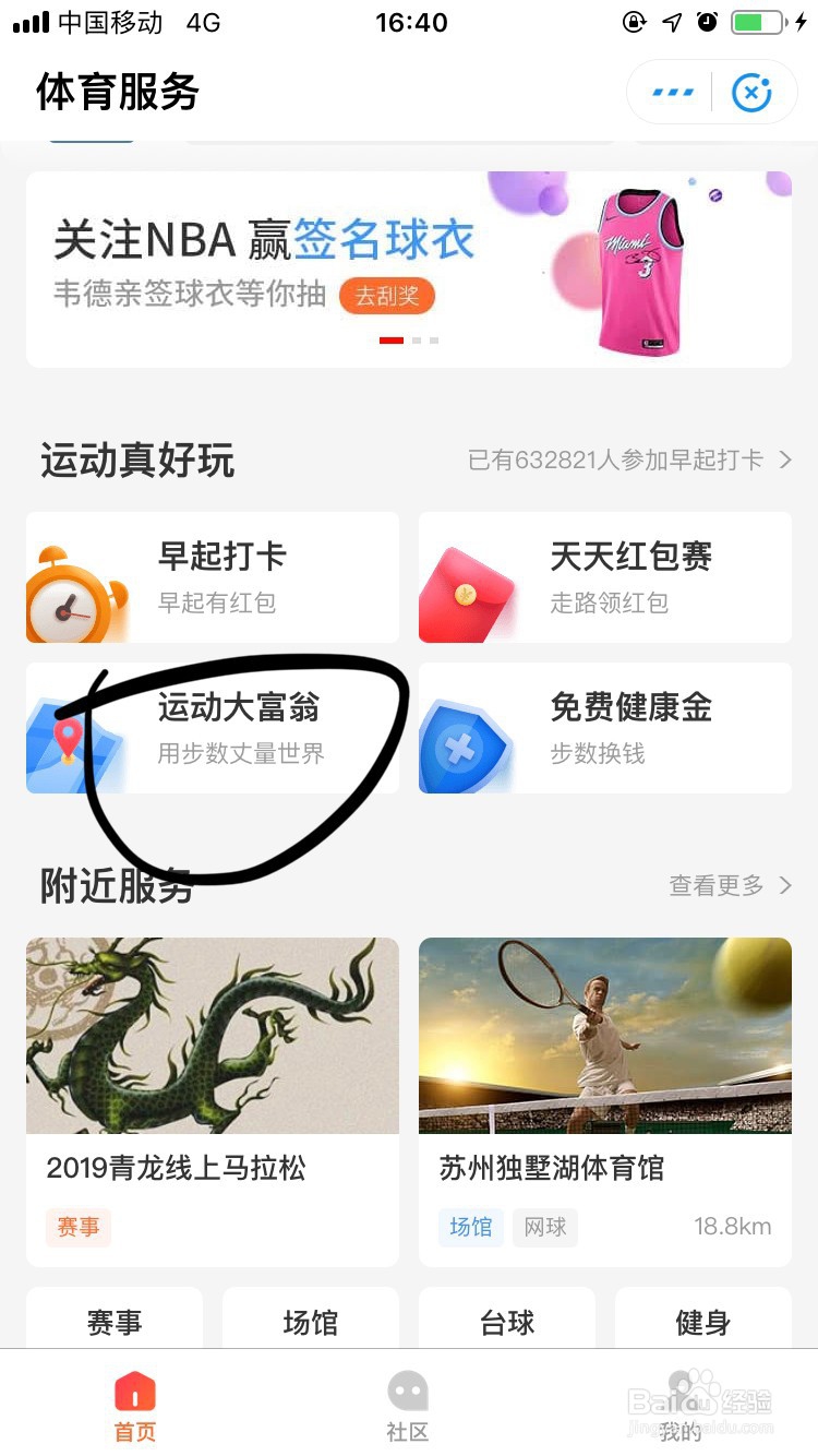 支付宝运动大富翁如何去抽奖？