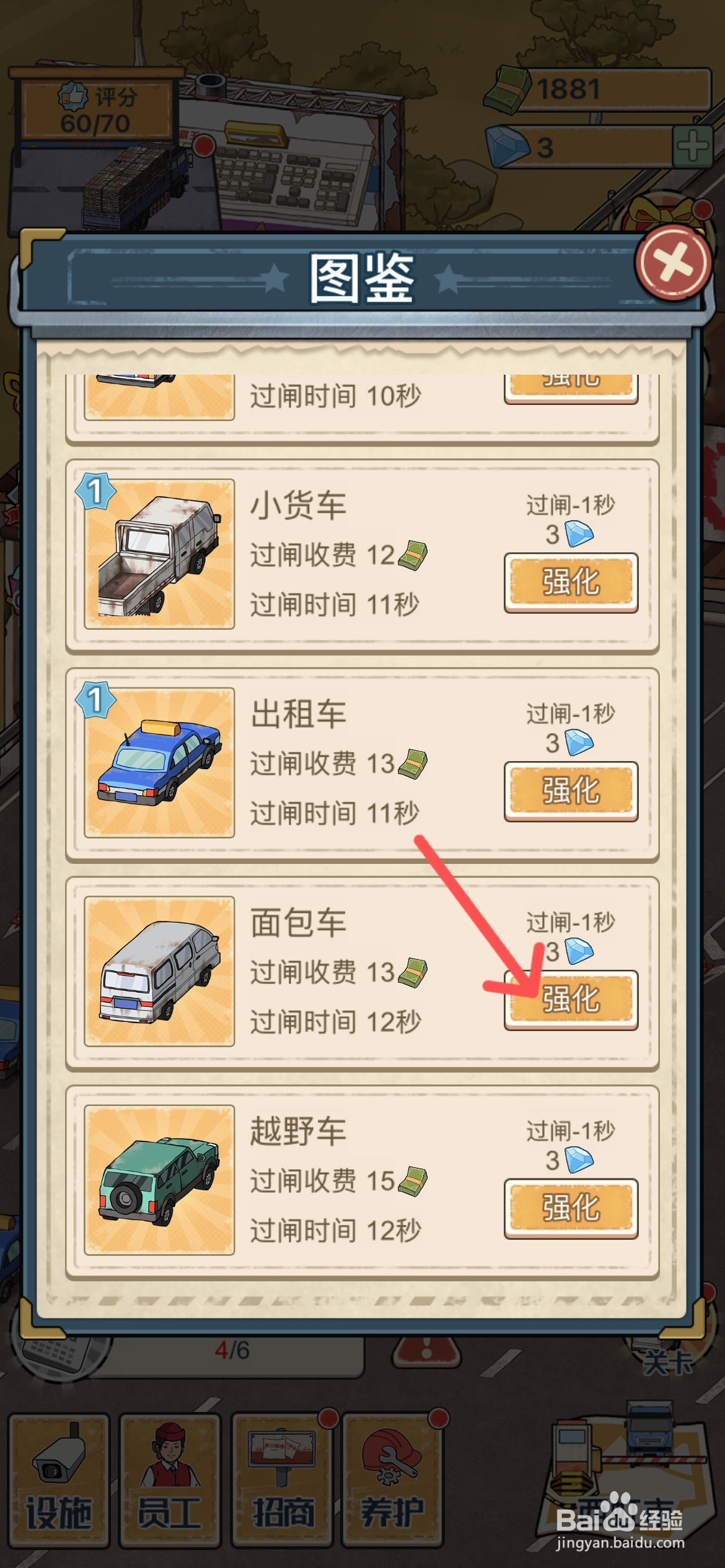 高速收费站怎么强化面包车等级