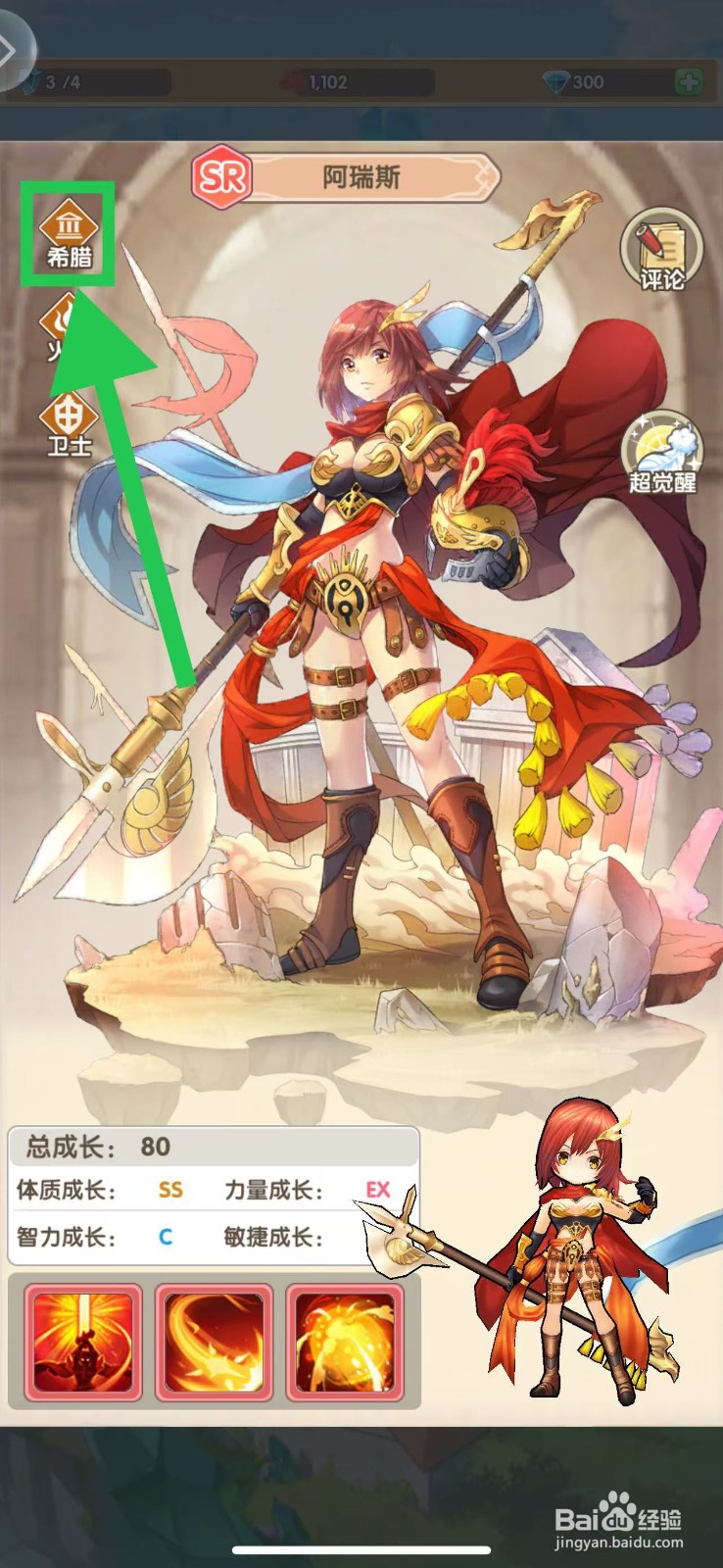 盖亚2200如何查看阿瑞斯的希腊