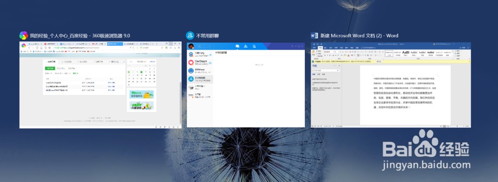 WIN10怎么快速切换后台程序