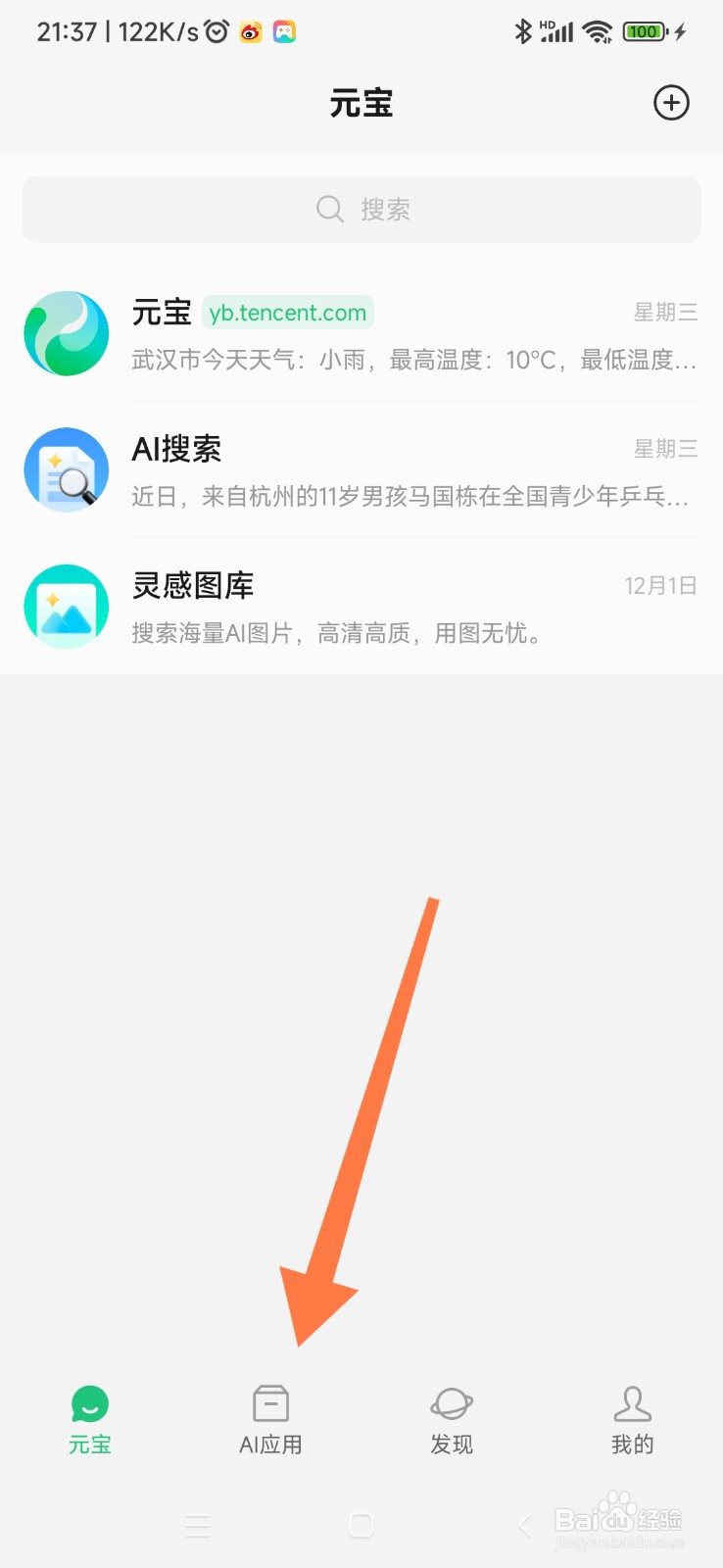 腾讯元宝如何找到超能翻译官