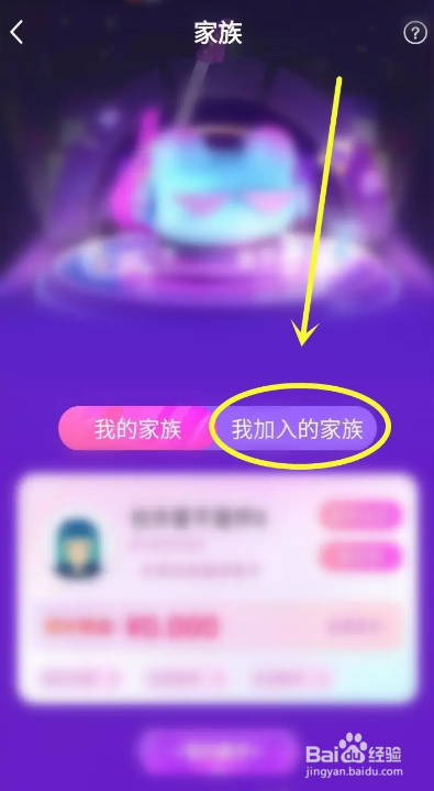 如何使用呱友APP查看加入的家族