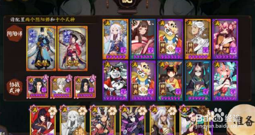 阴阳师中单刷真蛇图文教学攻略