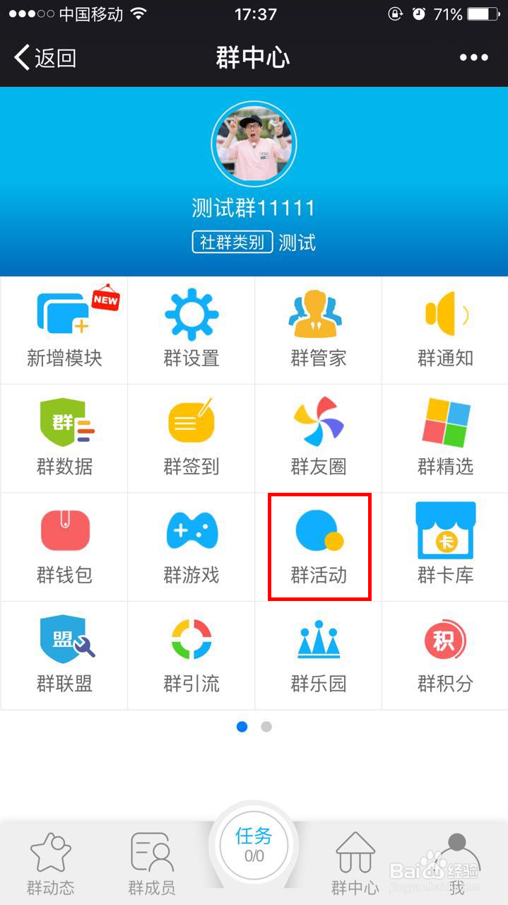 微信机器人“小U”管家如何设置群活动