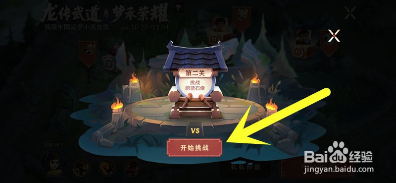 王者荣耀李小龙粤语语音包怎么获得？