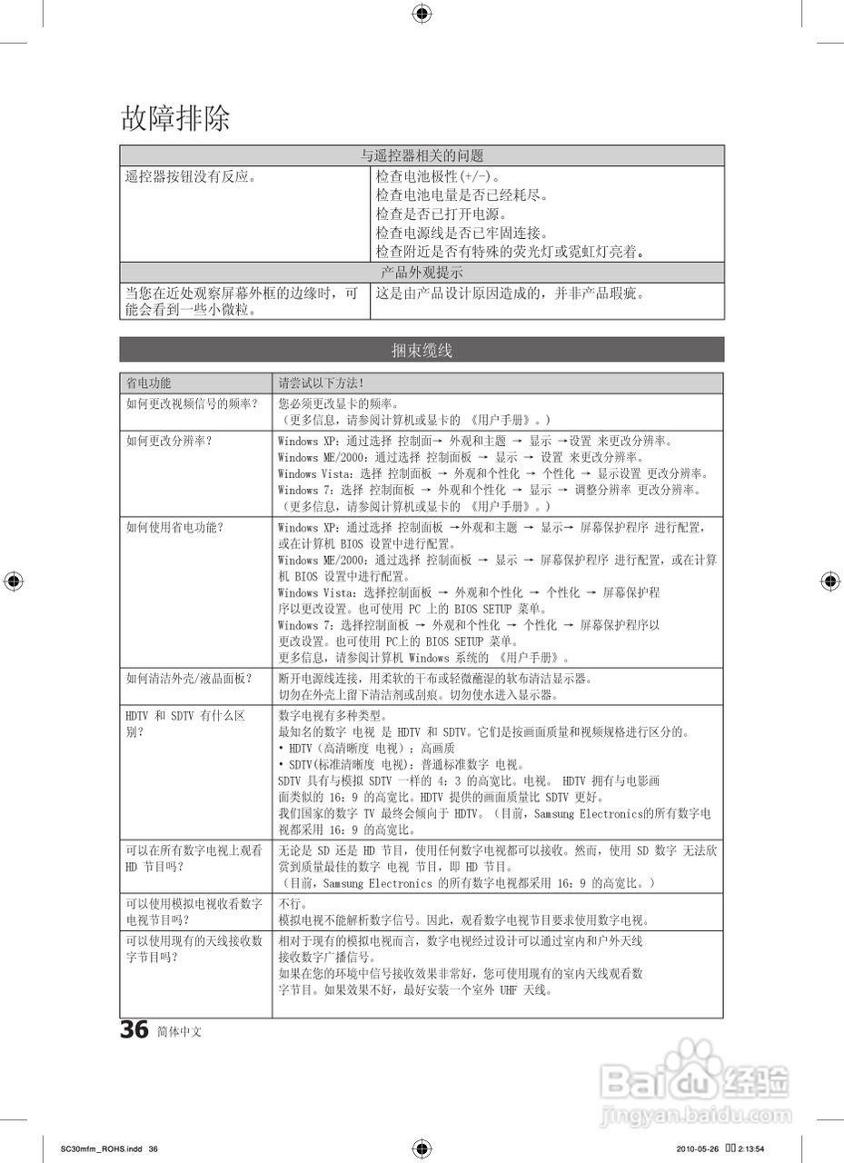 三星B2230HN液晶显示器使用说明书:[4]