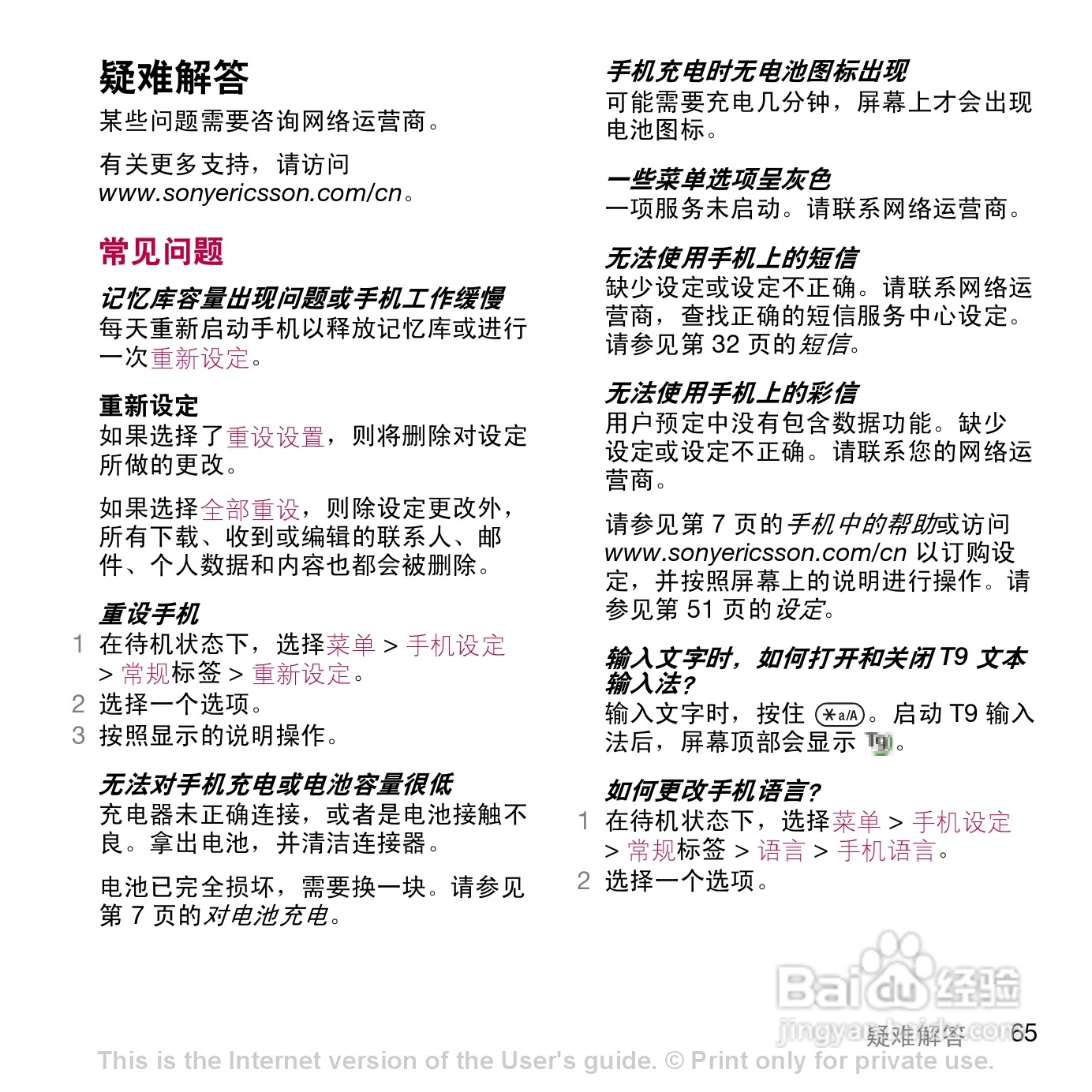 索尼爱立信W908c手机使用说明书:[7]