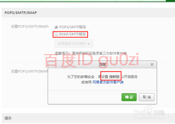 邮件客户端126邮箱提示密码错误