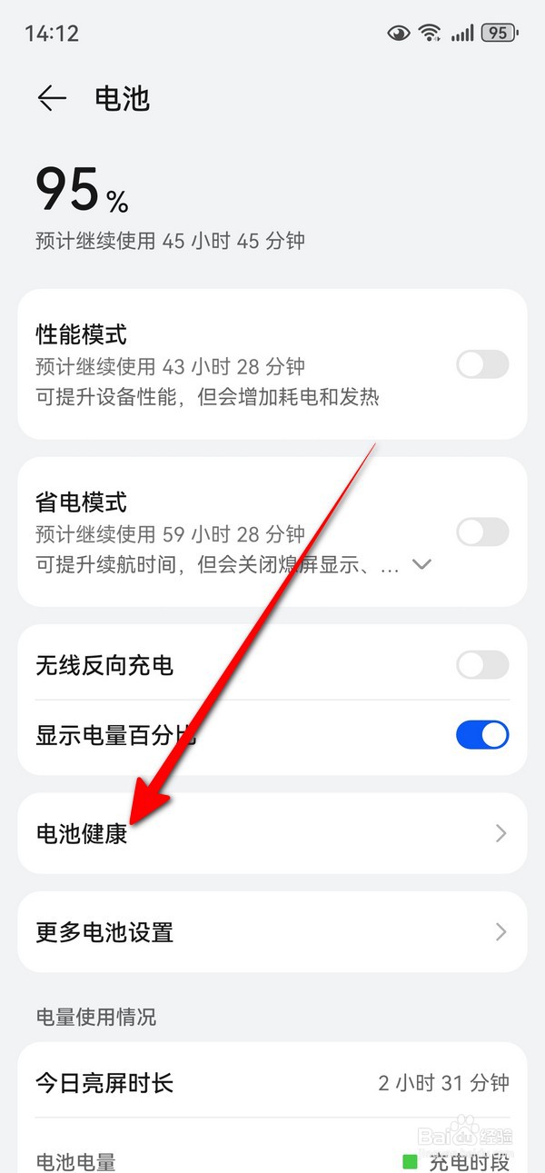 华为mate70智能充电模式在哪