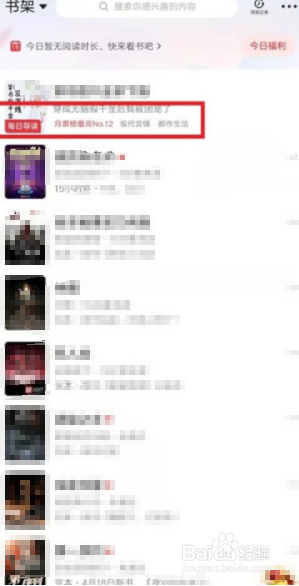 起点读书怎么查看每日导读