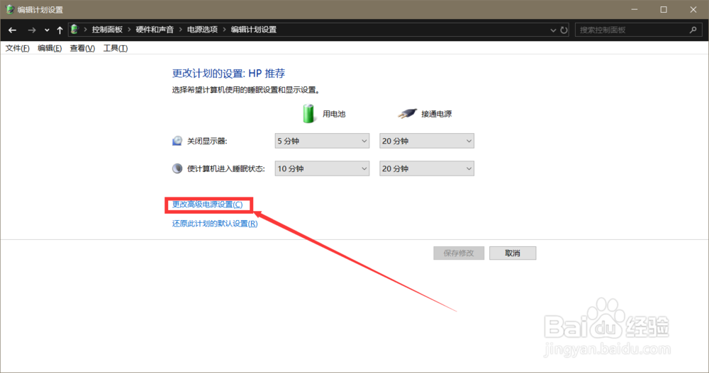 win10禁止充电功能解除