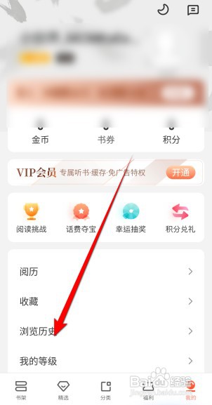 宜搜小说怎么才能查看我的浏览历史