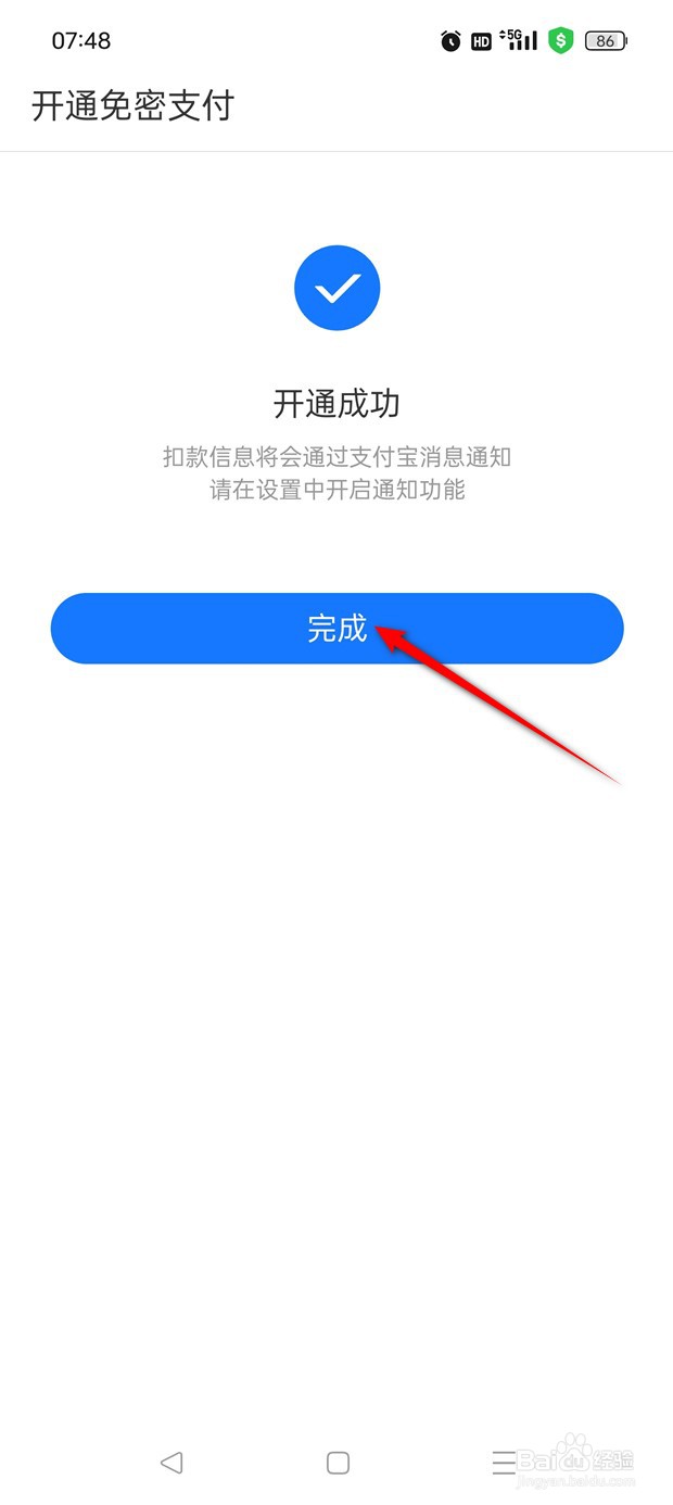 天猫精灵APP小额免密支付怎么开启与关闭